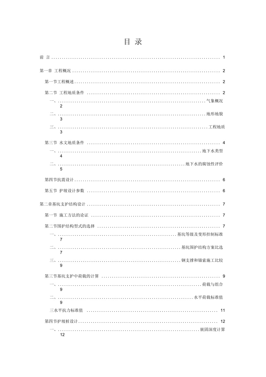 基坑支护设计土木工程专业_第1页