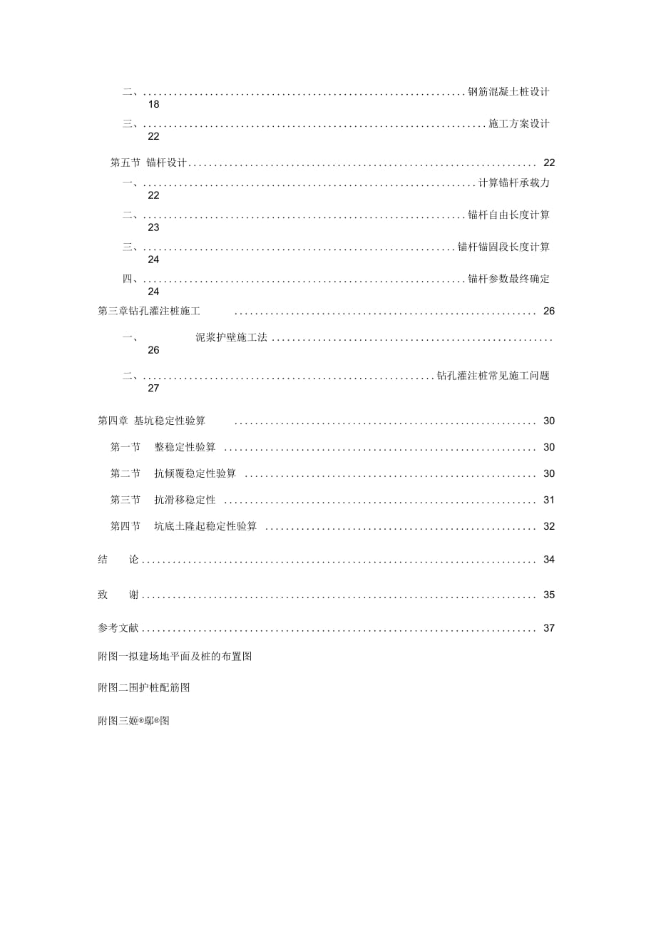 基坑支护设计土木工程专业_第2页