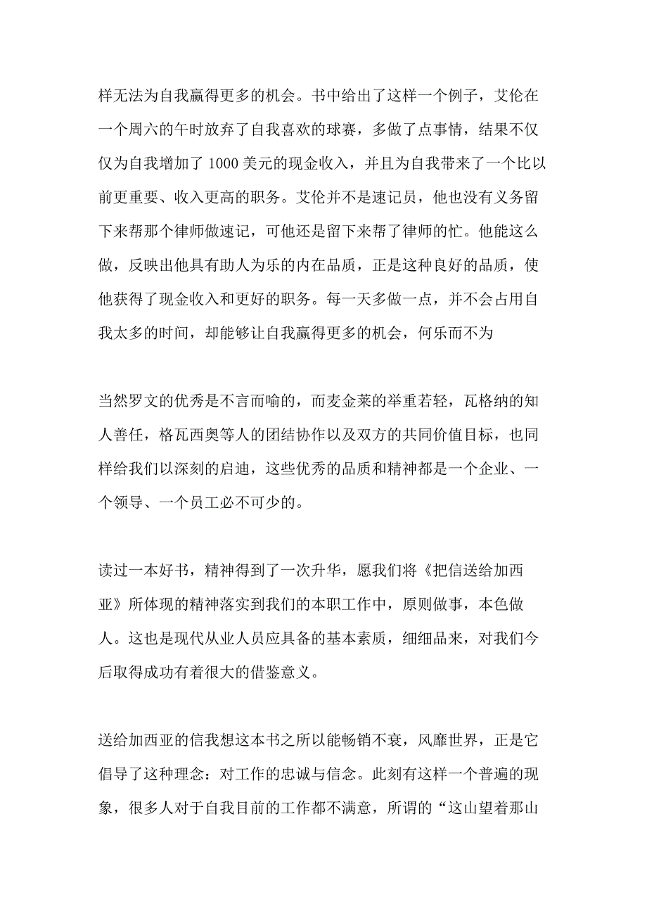 把信送给加西亚读后感优选20篇_第3页