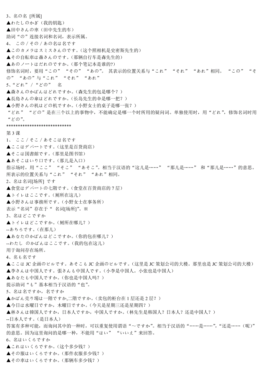 新标日初级语法汇总-打印版精品_第2页