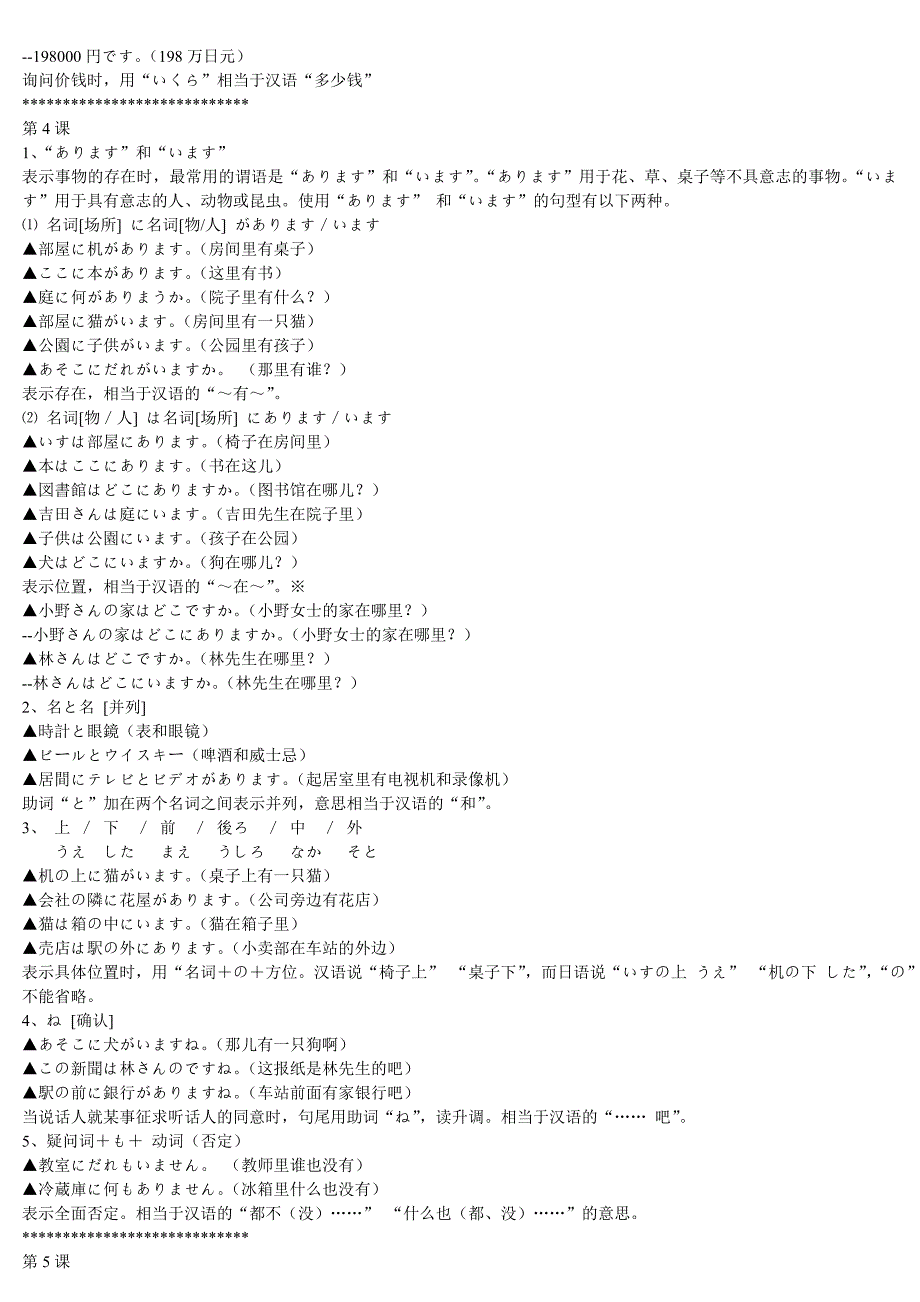 新标日初级语法汇总-打印版精品_第3页