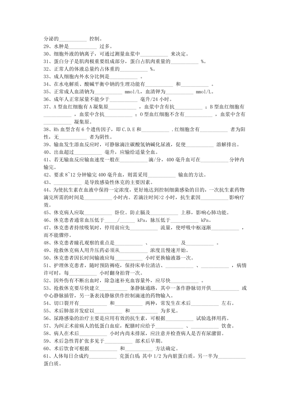 外科护理学题库精品_第2页