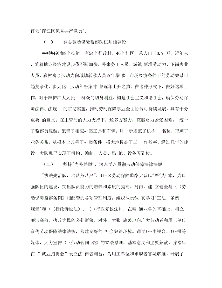 劳动保障监察大队勤廉典型事迹材料(多篇范文)_第2页