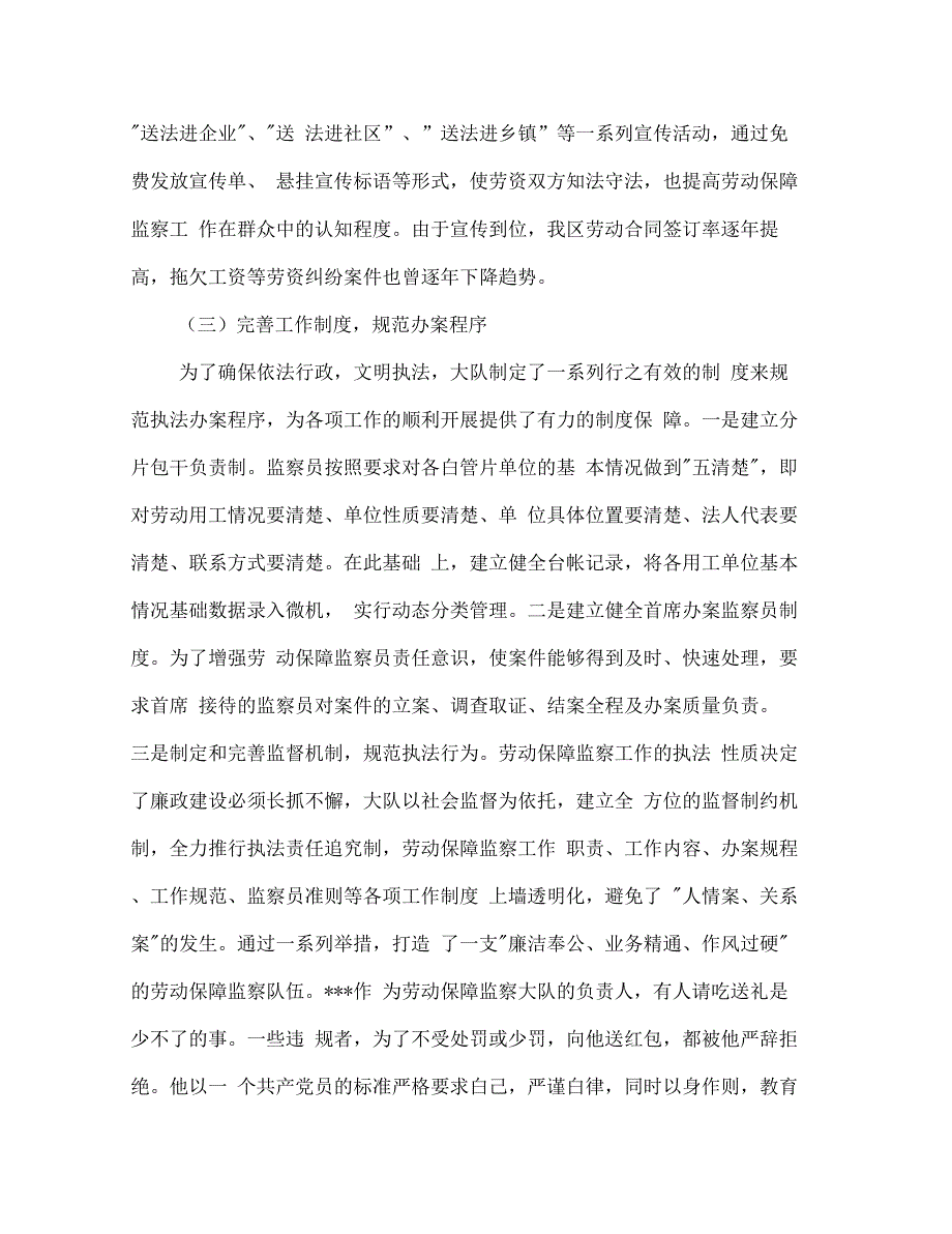 劳动保障监察大队勤廉典型事迹材料(多篇范文)_第3页