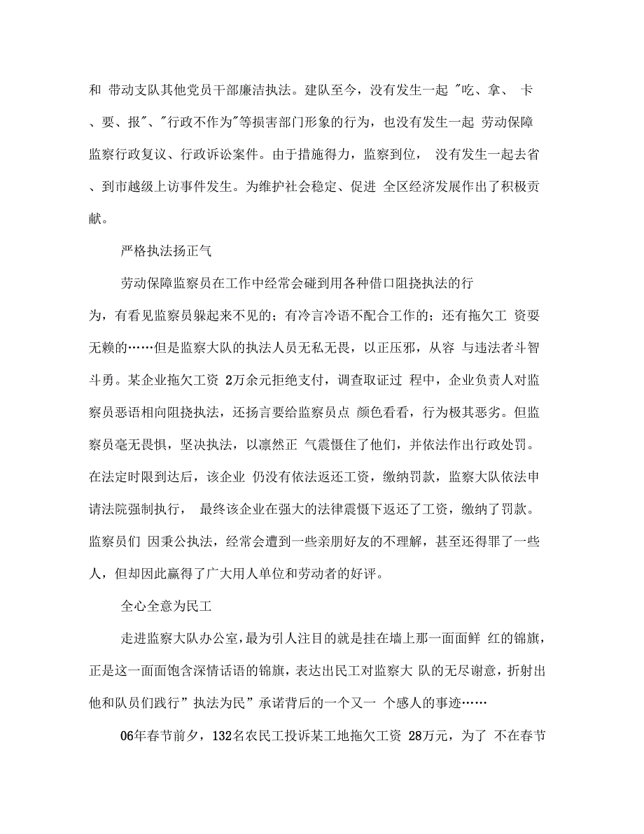 劳动保障监察大队勤廉典型事迹材料(多篇范文)_第4页