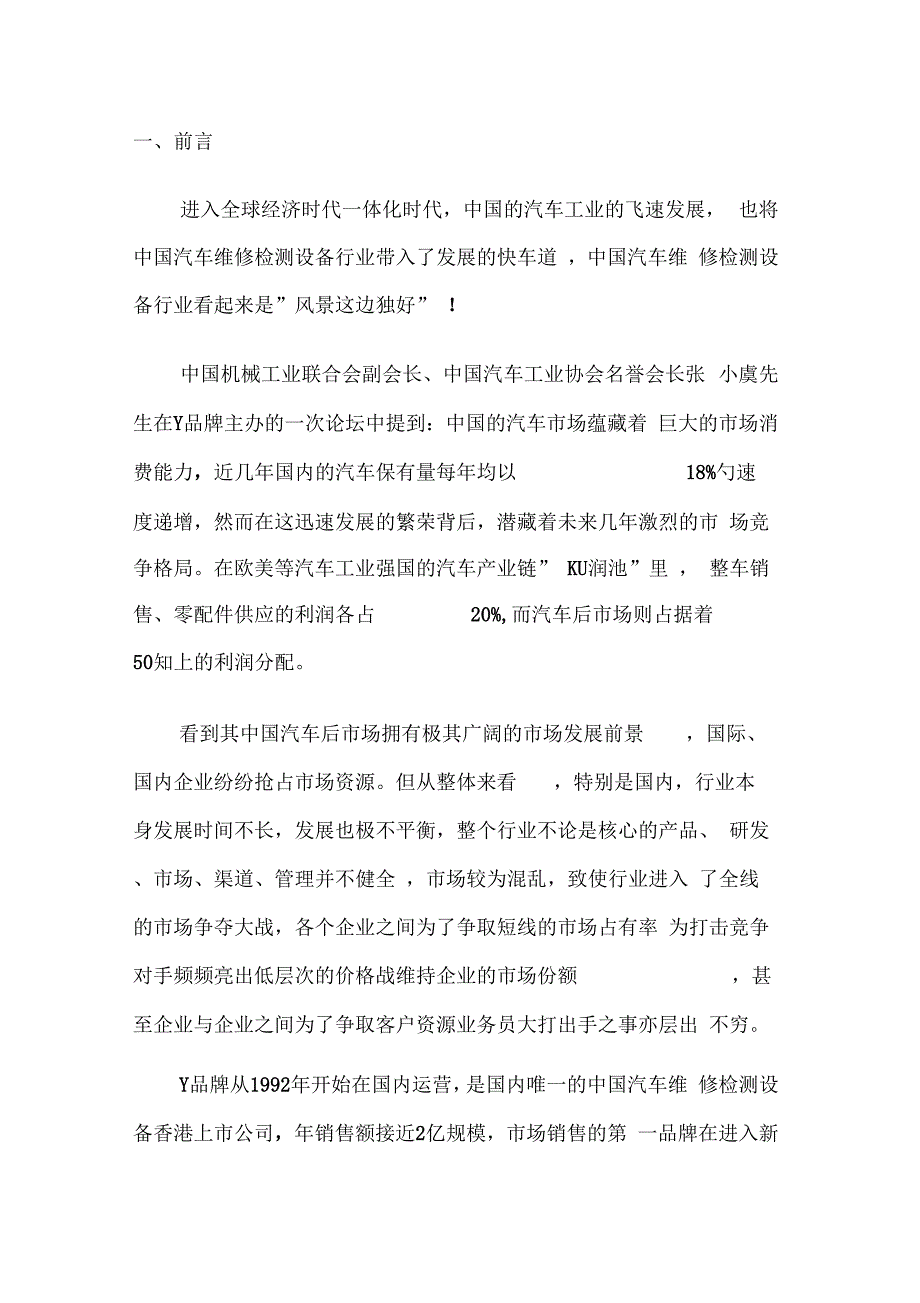 品牌年度新闻公关攻坚计划方案_第2页