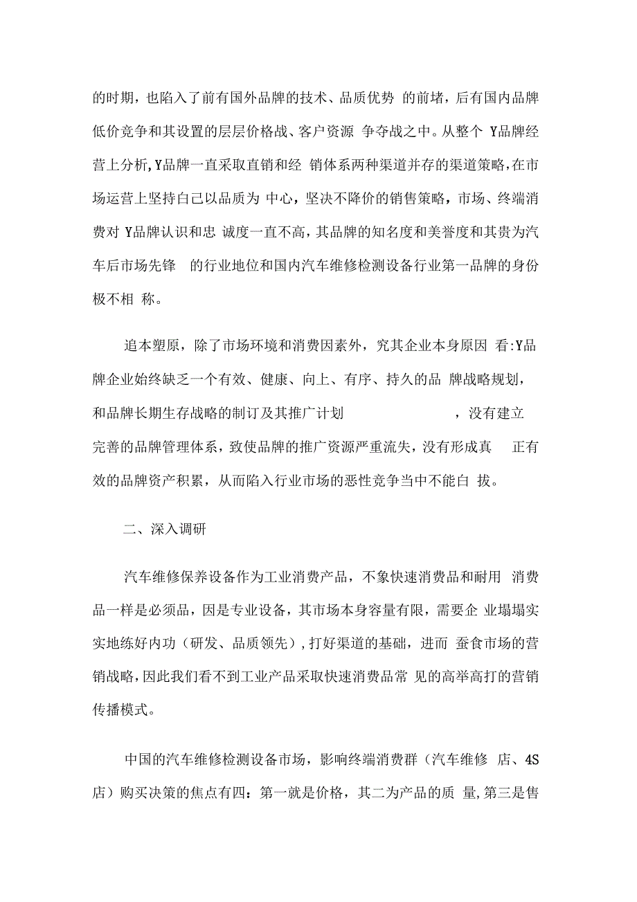 品牌年度新闻公关攻坚计划方案_第3页