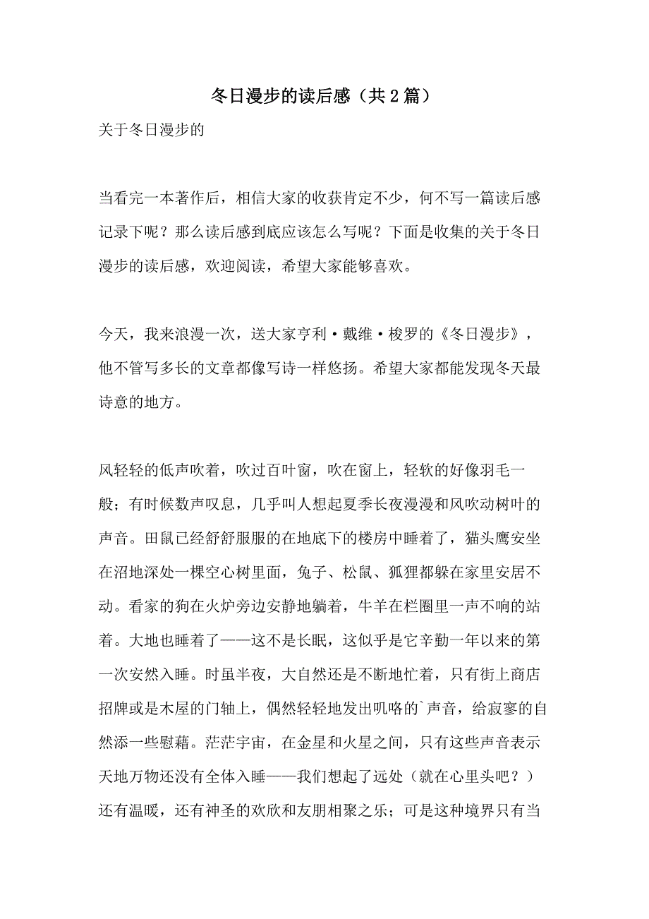 冬日漫步的读后感（共2篇）_第1页