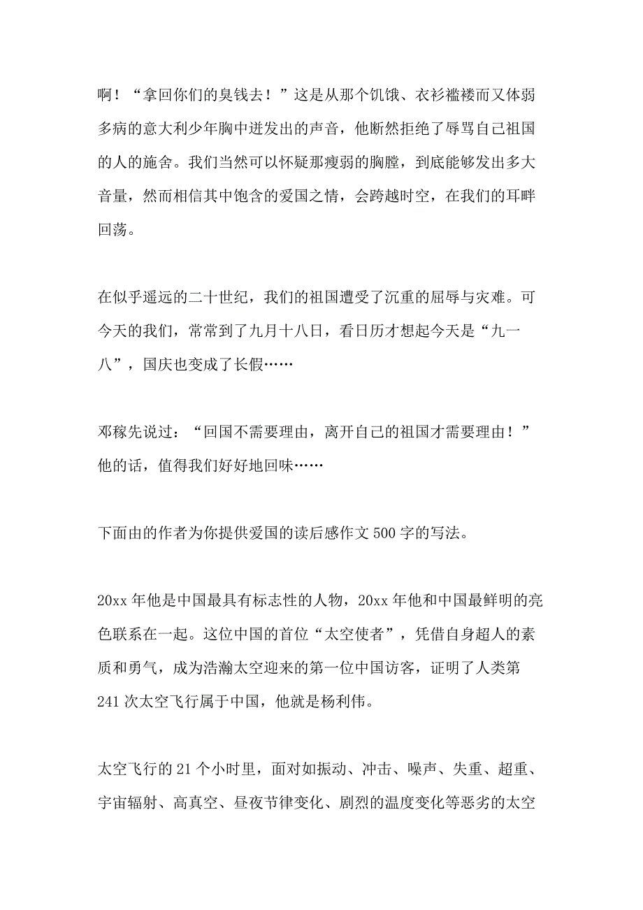 爱国的读后感作文500字（新版8篇）_第2页