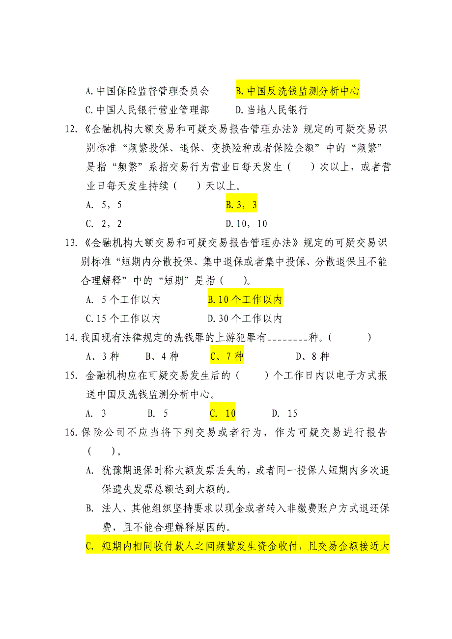 反洗钱知识测试题库精品_第3页