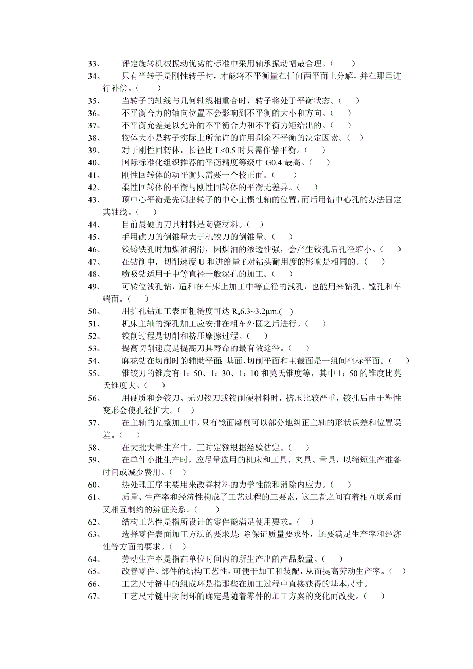 钳工技师理论考试试题库及参考答案精品_第2页