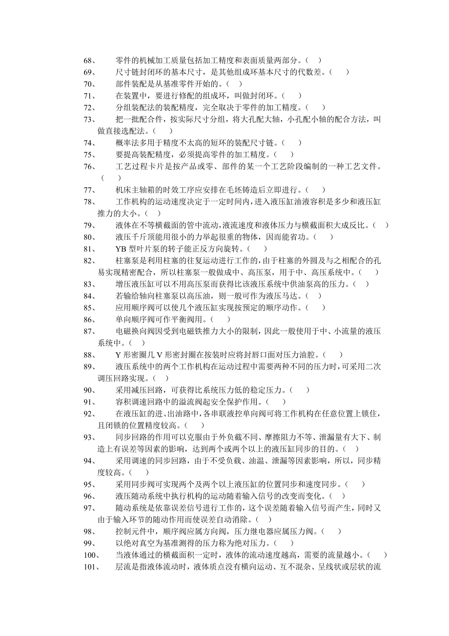 钳工技师理论考试试题库及参考答案精品_第3页