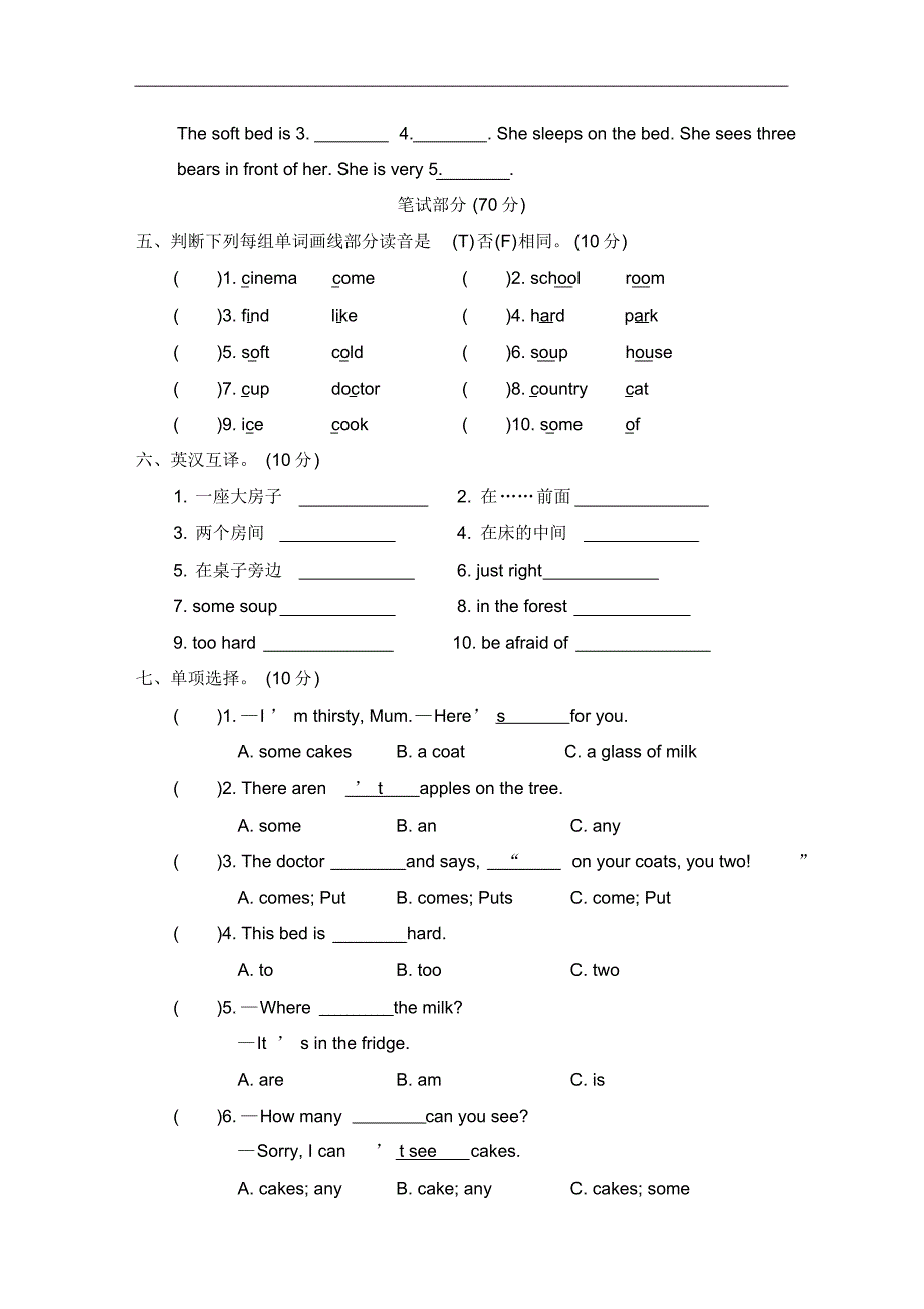 牛津译林版2020-2021学年五年级英语第一学期Unit1Goldilocksandthethreebears单元测试卷(含答案)_第2页