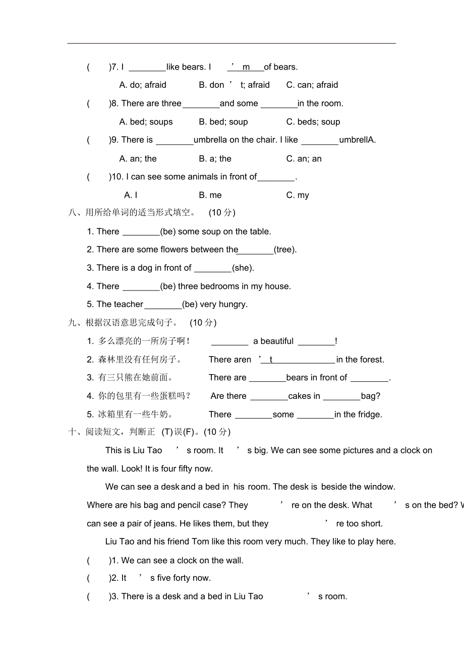 牛津译林版2020-2021学年五年级英语第一学期Unit1Goldilocksandthethreebears单元测试卷(含答案)_第3页