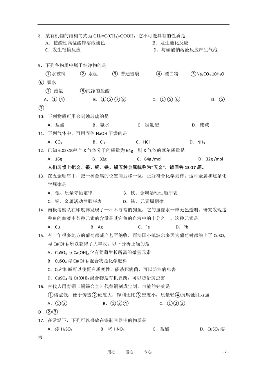 广东省揭阳一中10-11学年高一化学上学期期末学业水平考试 文【会员独享】新人教版.doc_第2页