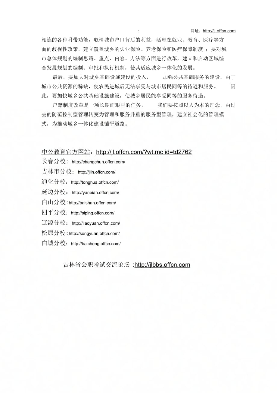 吉林省考户籍制度申论范文：户籍制度改革是时代前进的必由之路_第2页