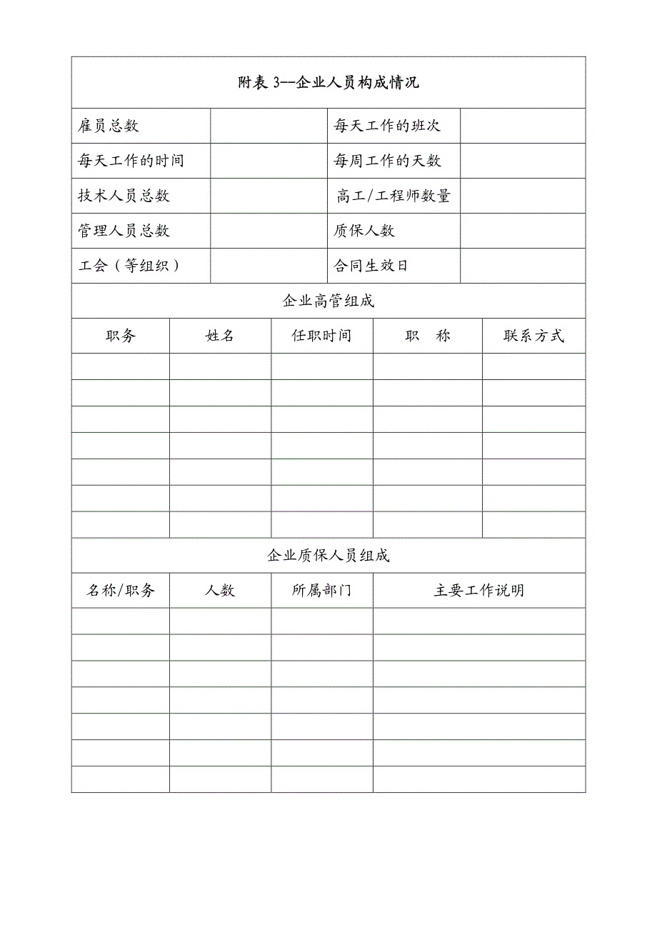 供应商调查表(1)_第4页