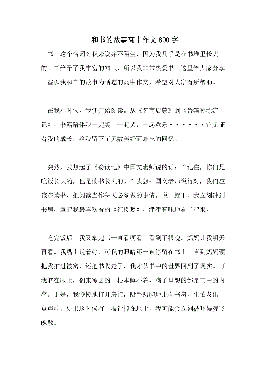 和书的故事高中作文800字_第1页