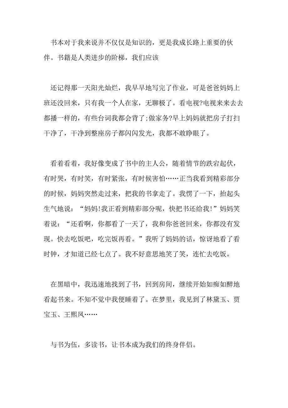 和书的故事高中作文800字_第2页