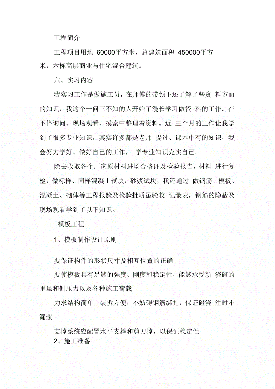 建筑工程实习报告：XX建筑施工实习报告_第2页