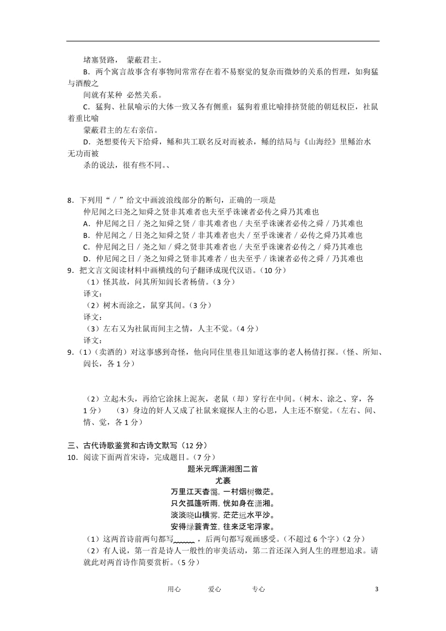 湖南省师大附中2012届高三语文第六次月考试题试题新人教版【会员独享】.doc_第3页