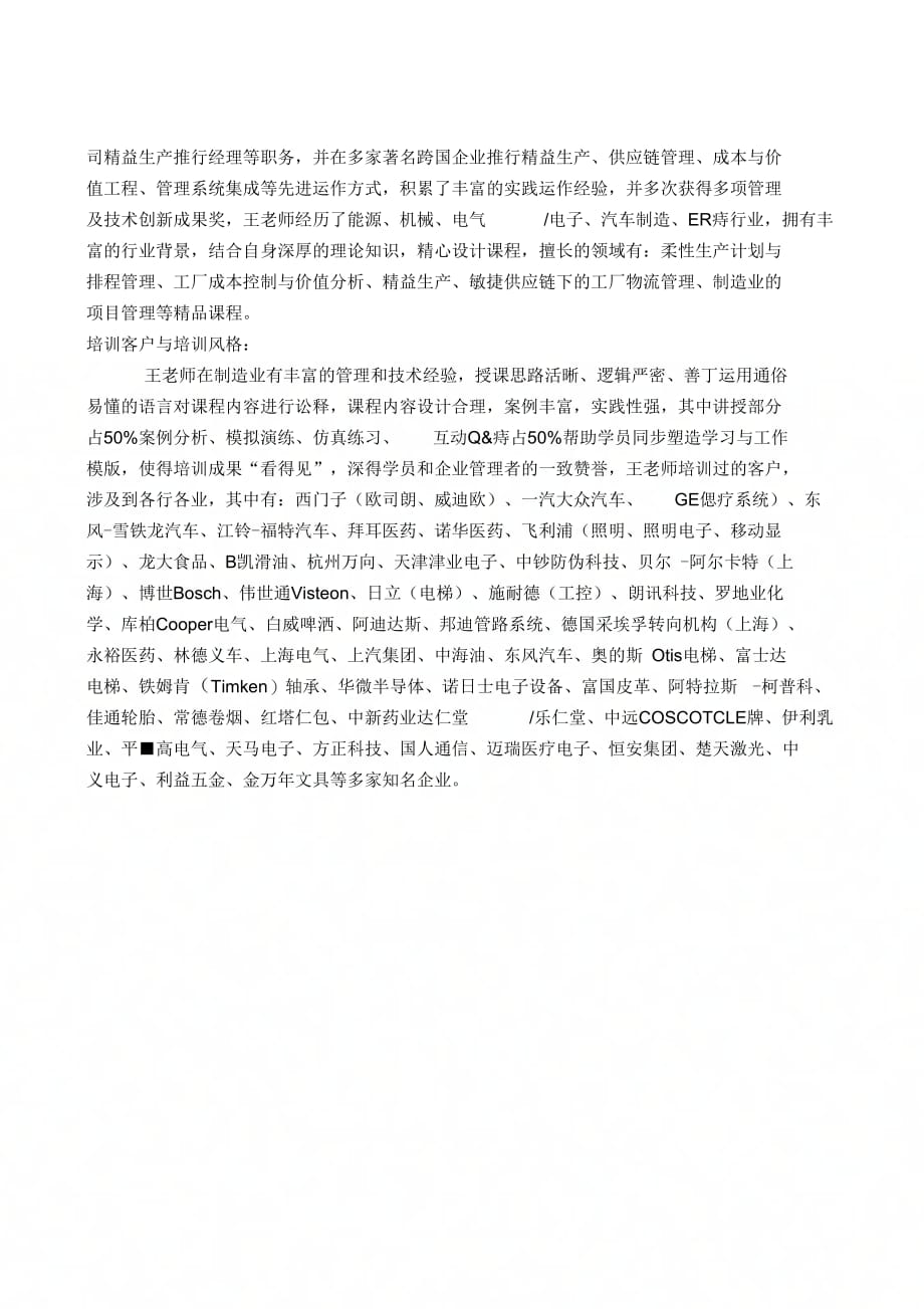 敏捷供应链下的工厂物流管理--深圳--王辉_第4页
