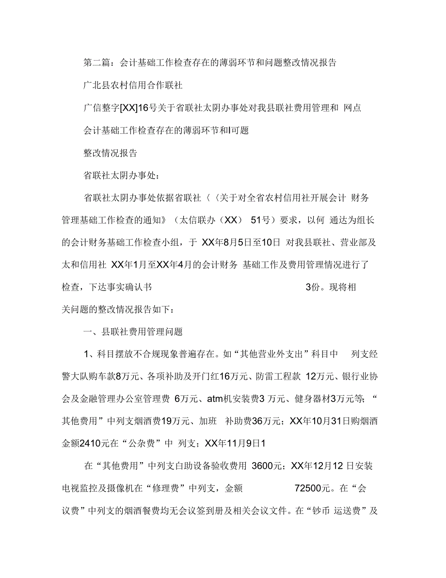 基层基础薄弱环节自查报告(多篇范文)_第2页