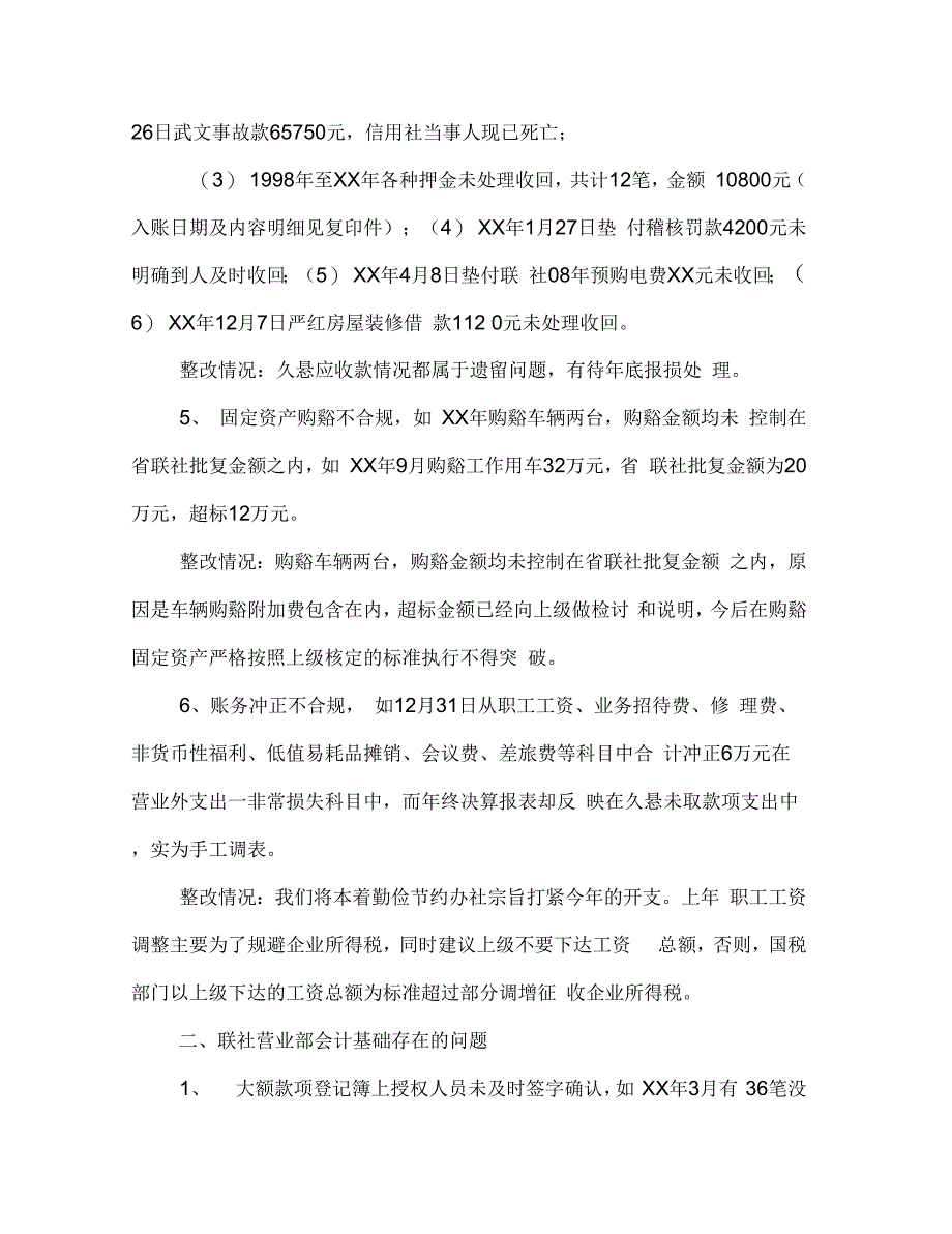 基层基础薄弱环节自查报告(多篇范文)_第4页