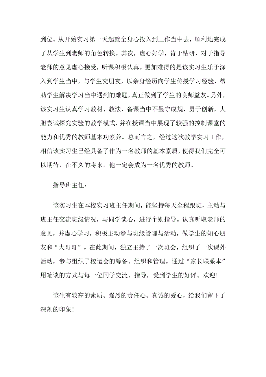 {精品}指导老师对实习生的评语-整理_第3页