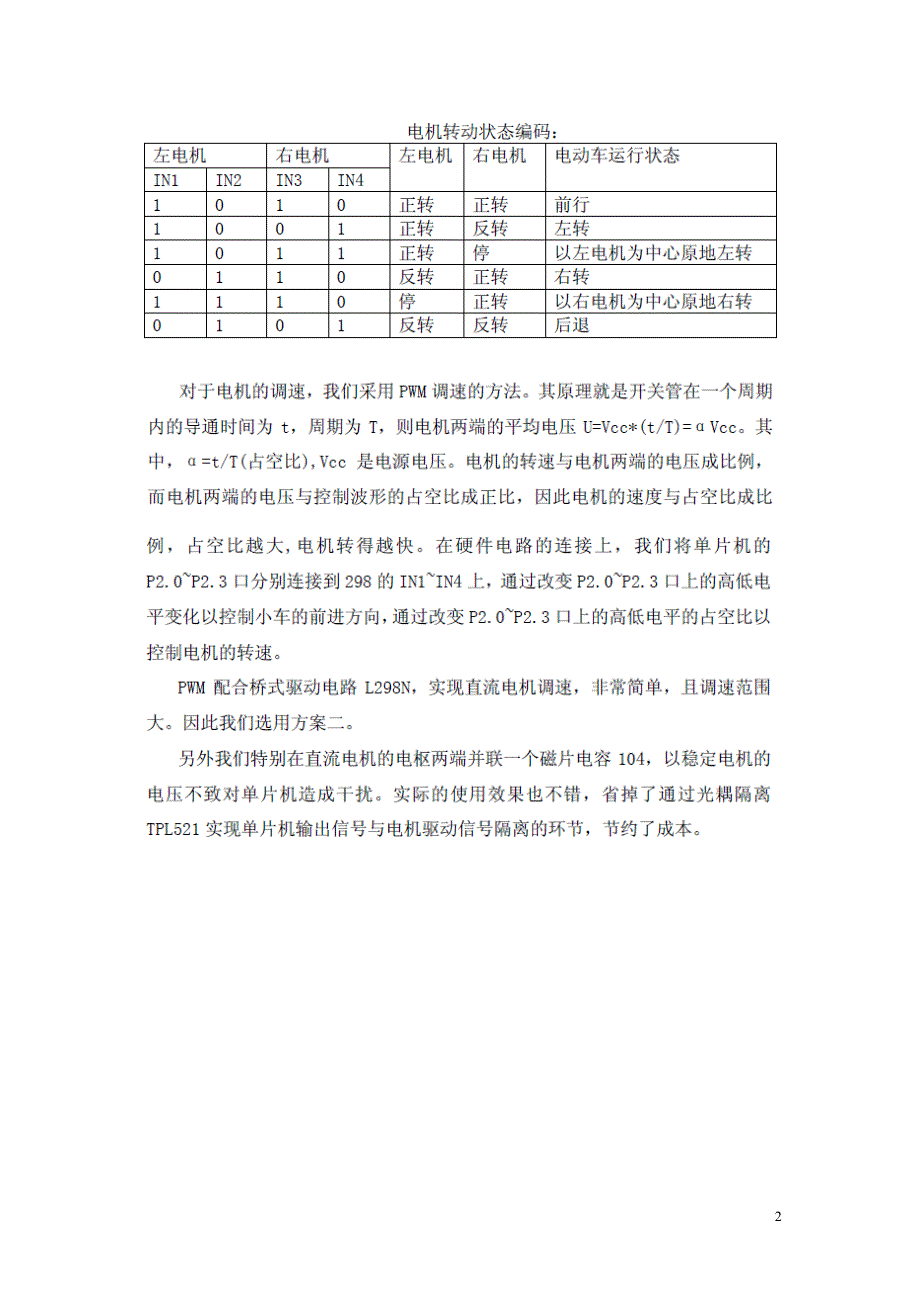 L298N驱动电机的总结精品_第2页