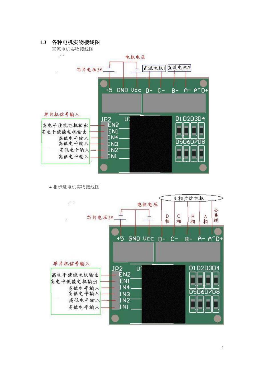 L298N驱动电机的总结精品_第4页