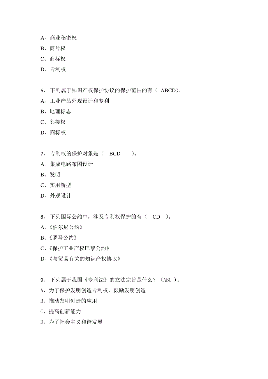 2018年知识产权知识竞赛多选题题库精品_第2页