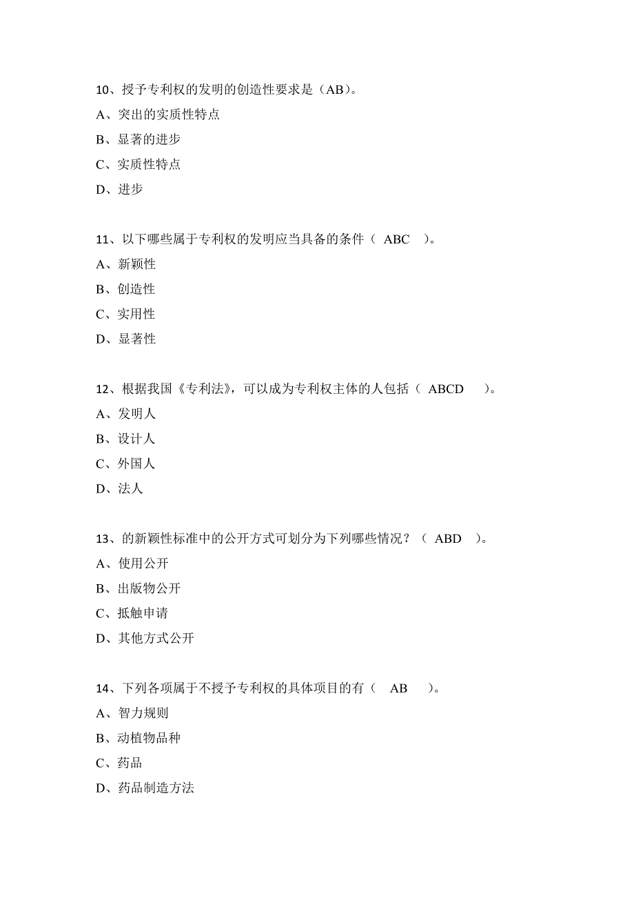 2018年知识产权知识竞赛多选题题库精品_第3页