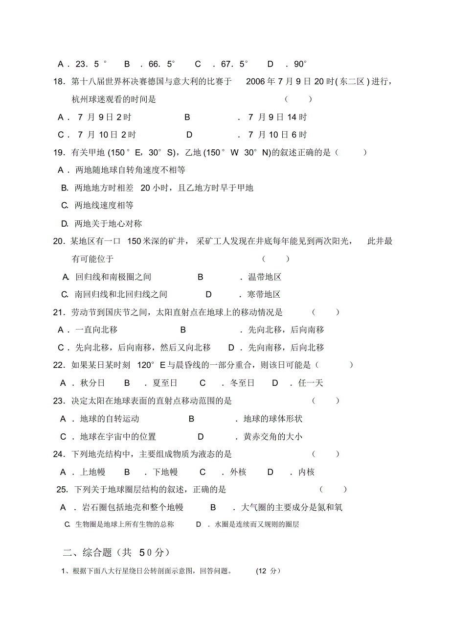 高中地理必修一AB检测卷+章节测试卷全套(含答案)第一章_宇宙中的地球(A卷)_第3页