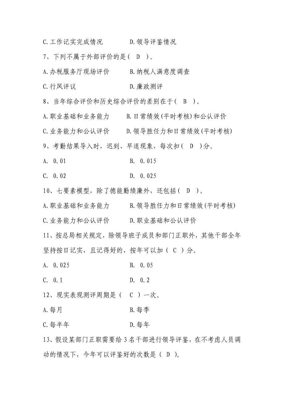 数字人事题库精品_第2页