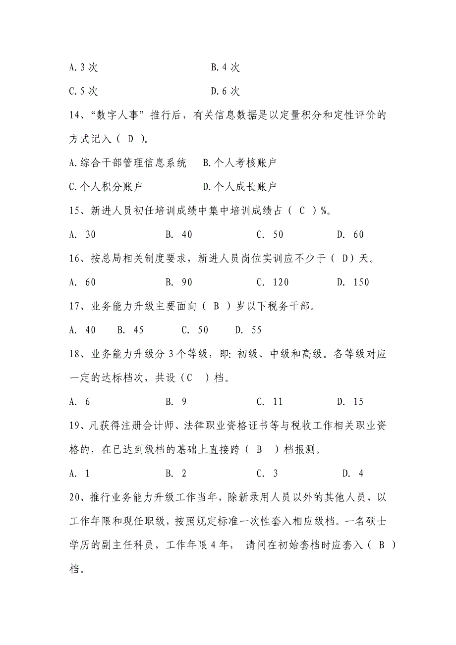 数字人事题库精品_第3页