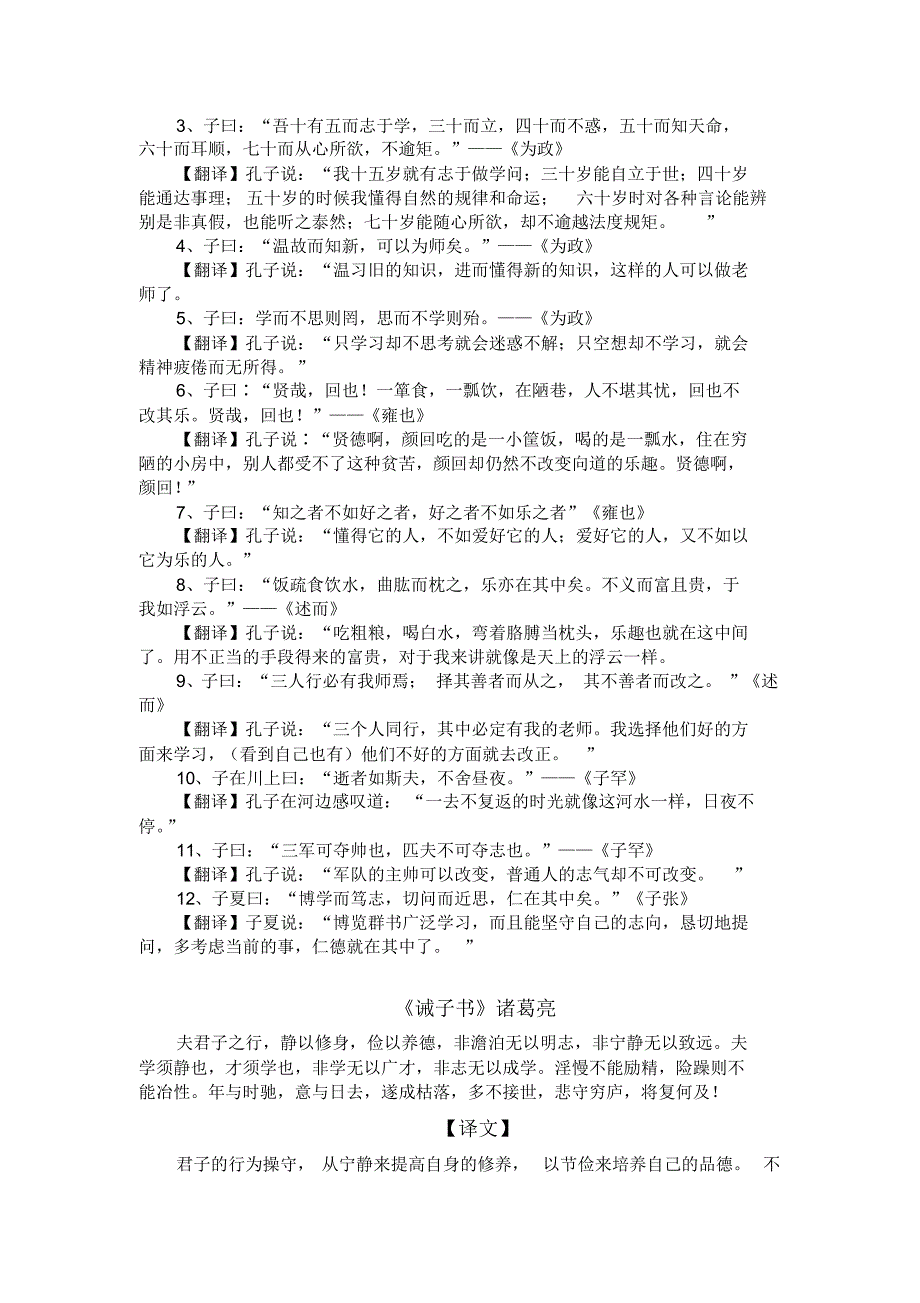 部编版七年级语文文言文及翻译_第2页