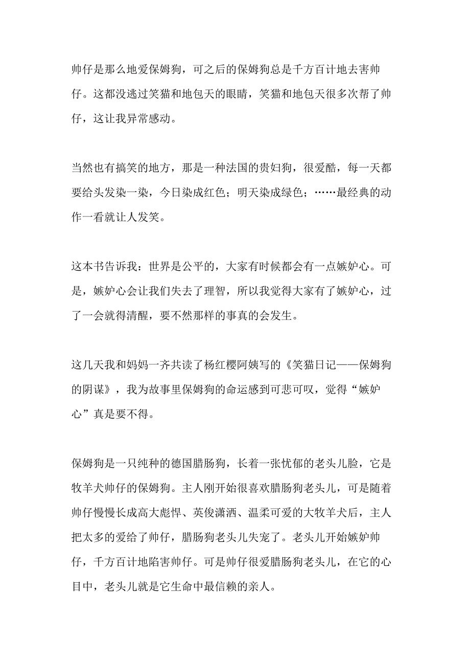 保姆狗的阴谋读后感优选30篇_第3页