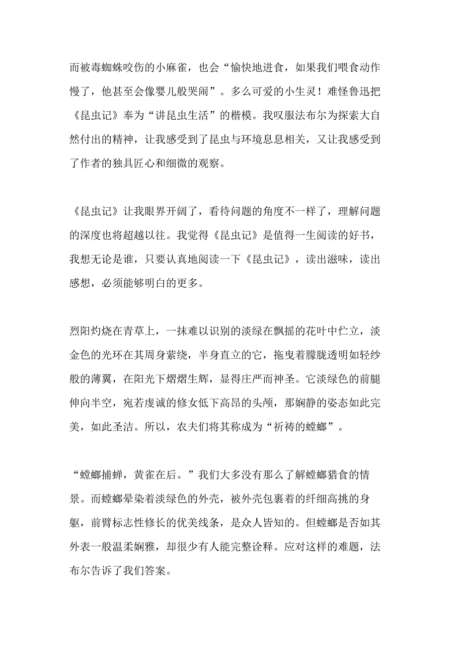 昆虫记读后感1000字优选15篇_第3页