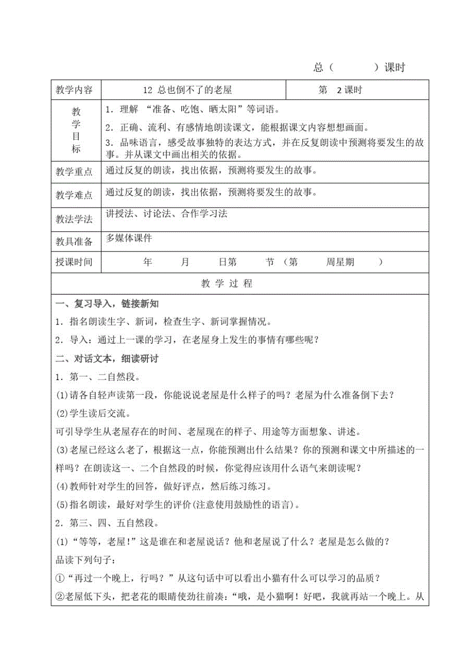 部编版三年级上册语文第四单元教案_第3页