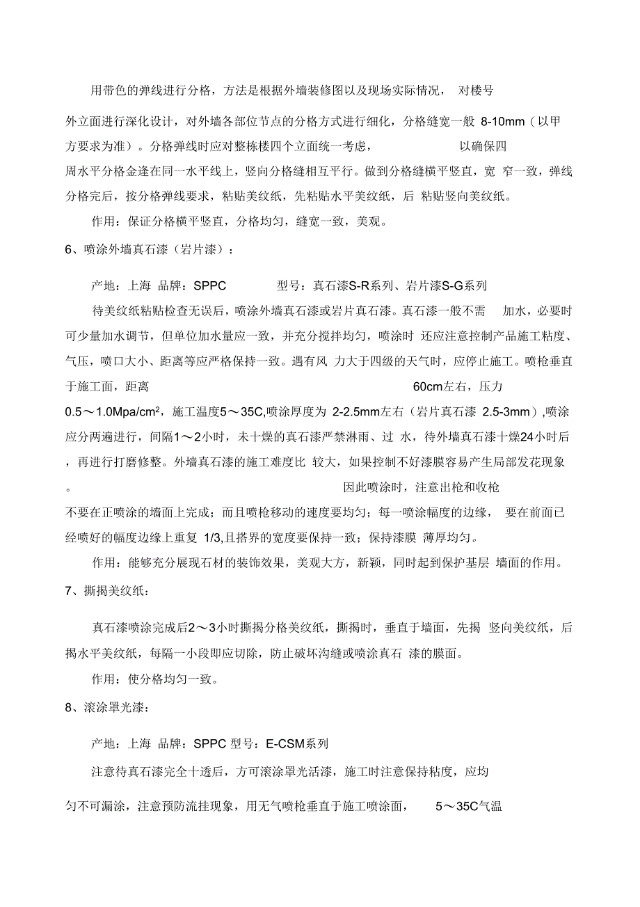 外墙真石漆(岩片漆)施工工艺教学教材_第2页