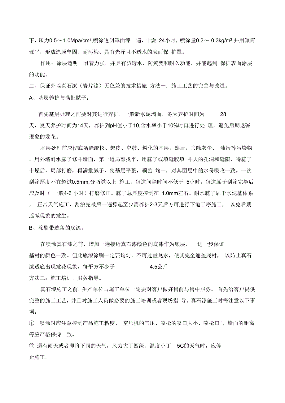 外墙真石漆(岩片漆)施工工艺教学教材_第3页