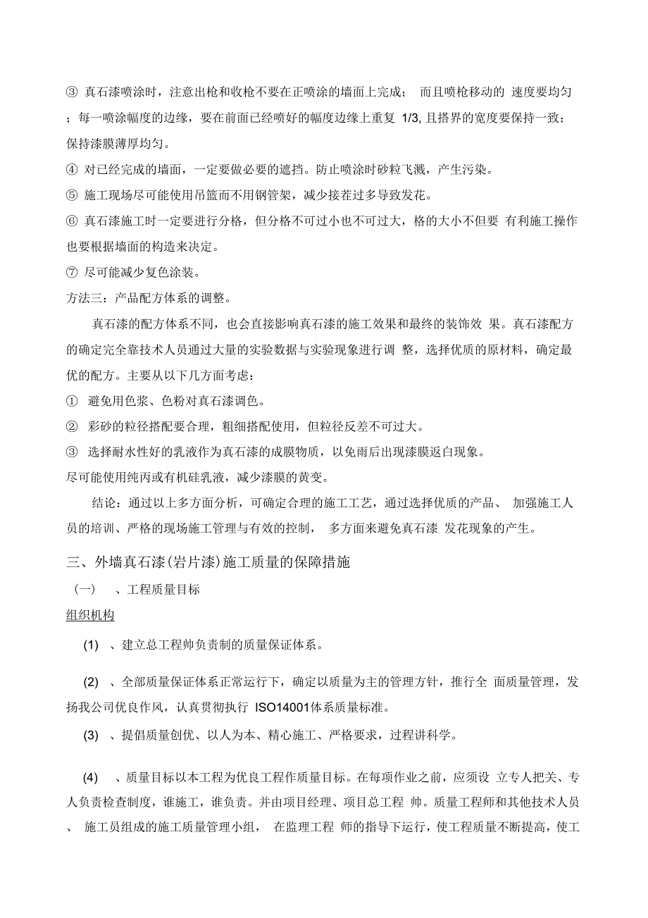 外墙真石漆(岩片漆)施工工艺教学教材_第4页