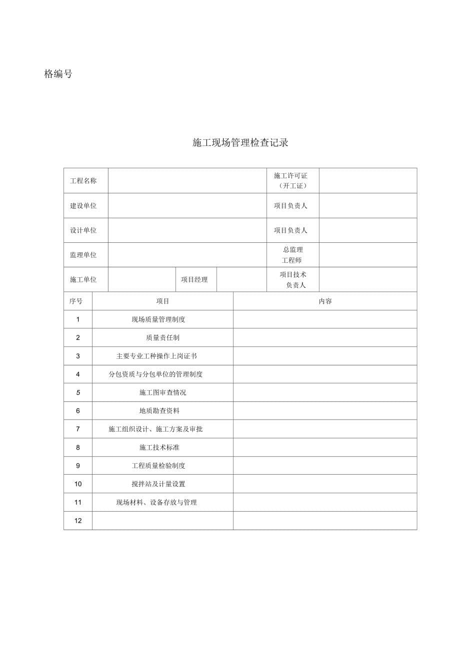 加油站专用竣工验收资料表格_第5页