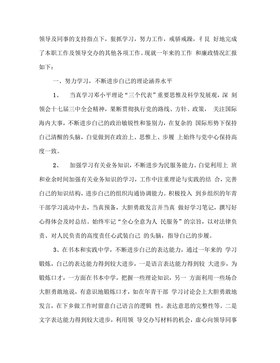 劳动保障事务所所长事迹材料(多篇范文)_第3页