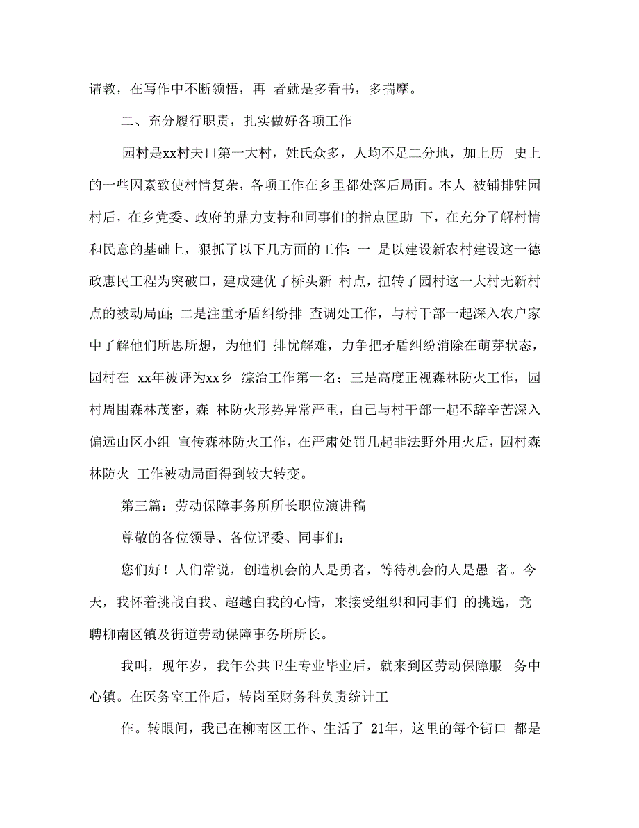 劳动保障事务所所长事迹材料(多篇范文)_第4页