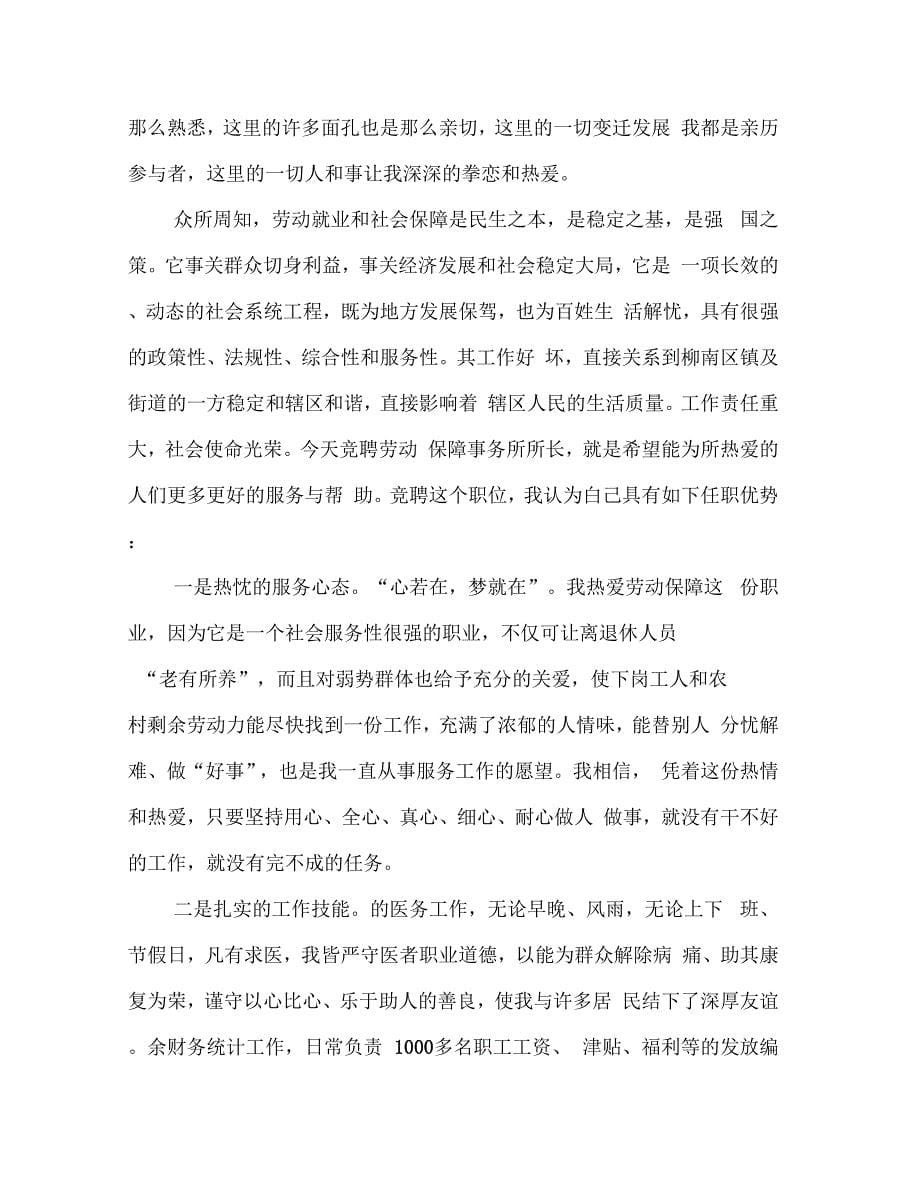 劳动保障事务所所长事迹材料(多篇范文)_第5页