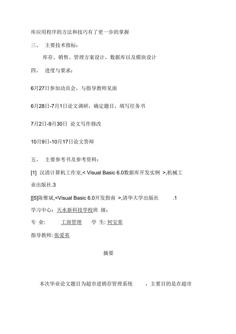 库存销售管理方案设计数据库以及模块设计_第4页