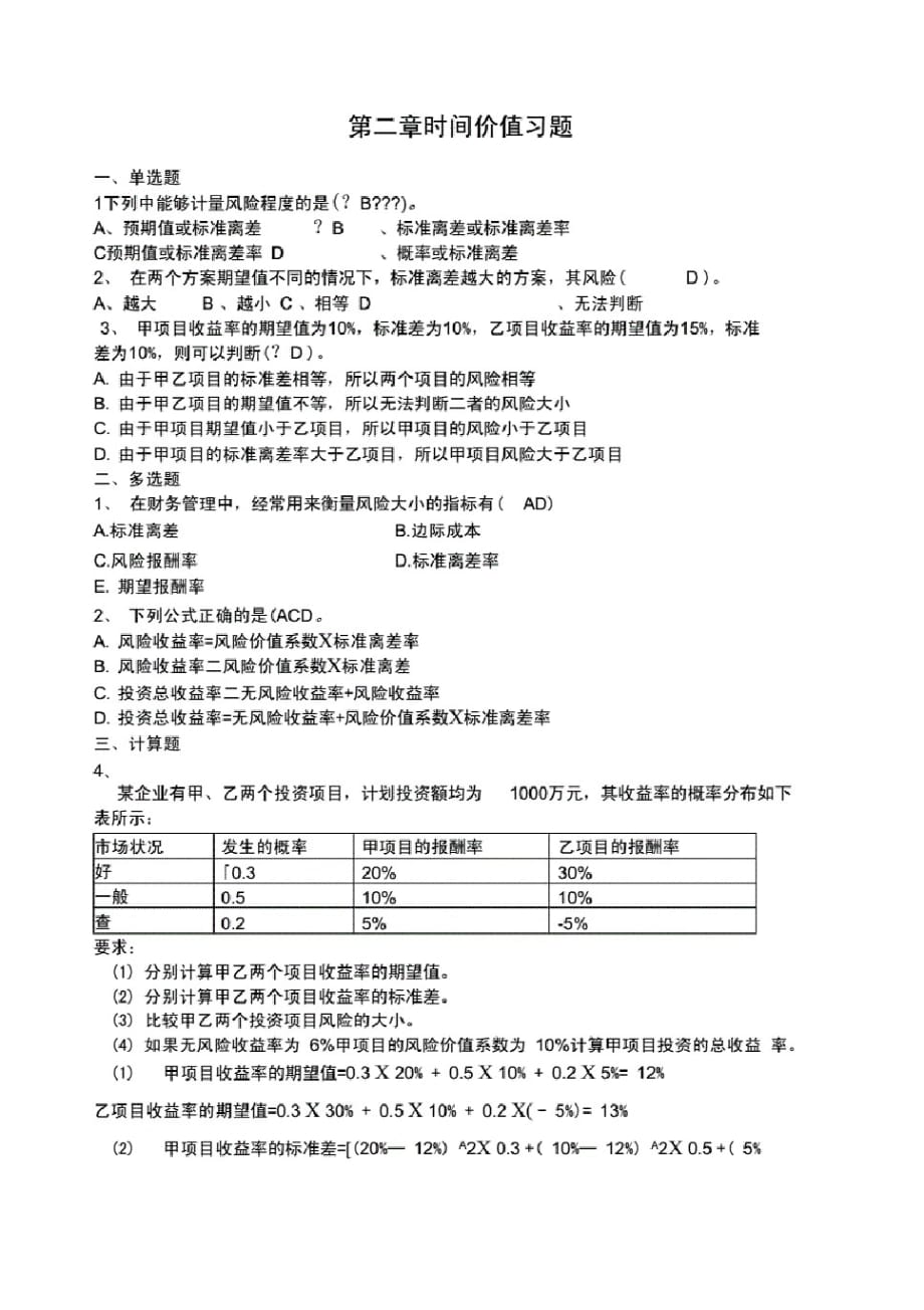 风险价值习题及答案._第1页