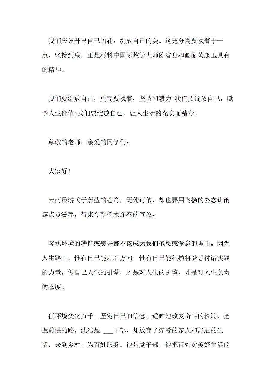 有价值的人生演讲稿浅谈人生的价值演讲稿_第3页